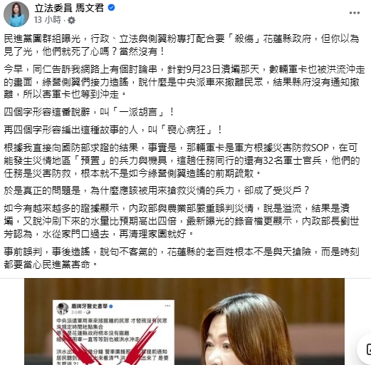 國民黨立委馬文君針對網路流傳的撤離疑雲做出回應。（翻攝馬文君臉書）