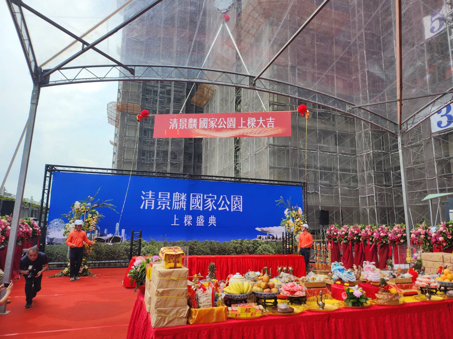 高雄「89期市地重劃區」的首個推案「清景麟國家公園」,今(5)日舉辦上樑典禮。