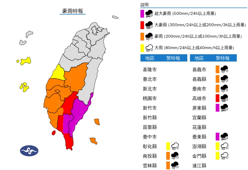 中央氣象署發布大雨特報。(翻攝自中央氣象署官網)