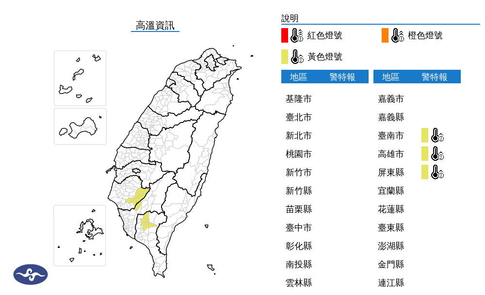 氣象署對南高屏3縣市發布高溫資訊。（氣象署提供）