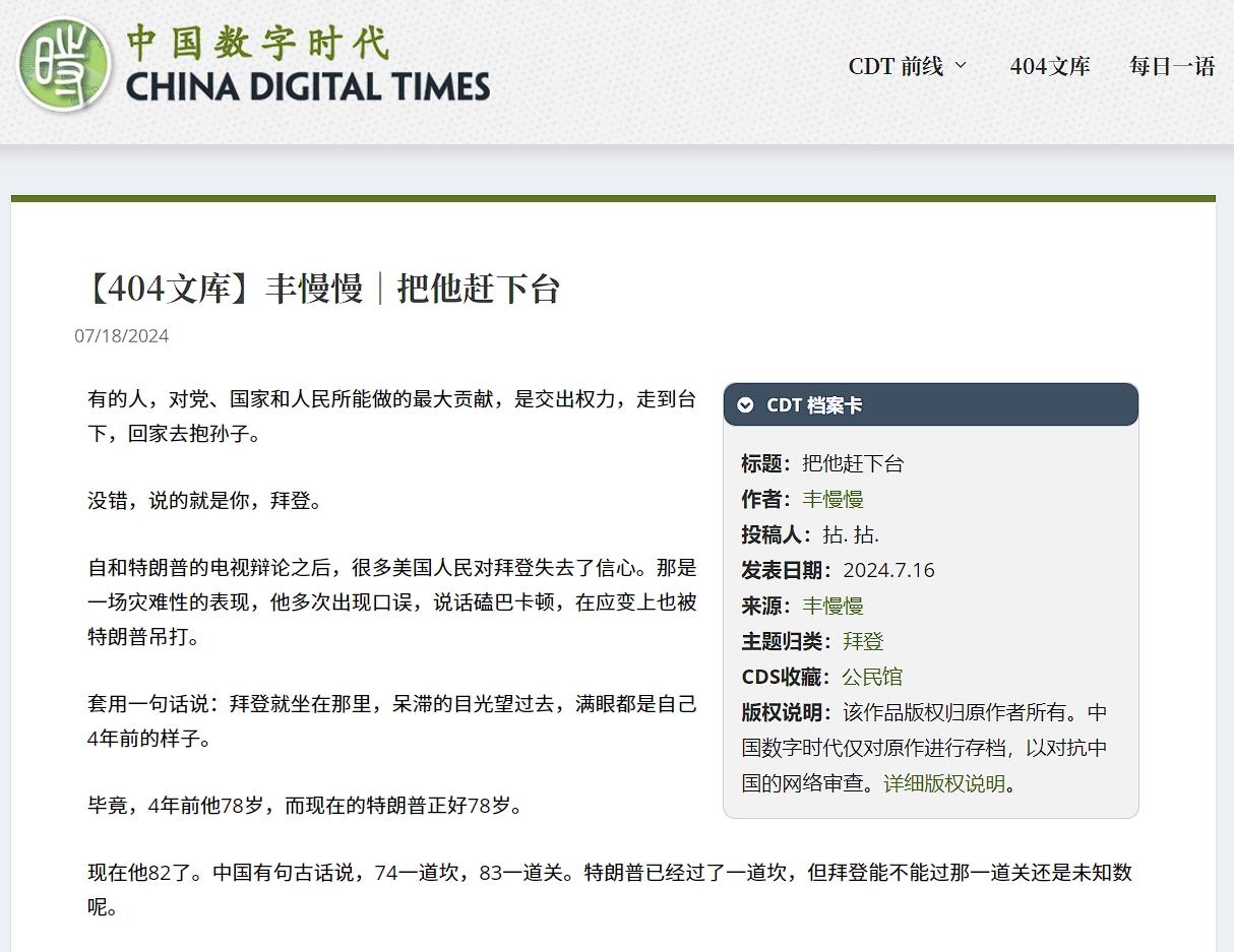 〈把他趕下台〉被認為是在影射習近平而遭到刪除。（翻攝自中國數字時代）