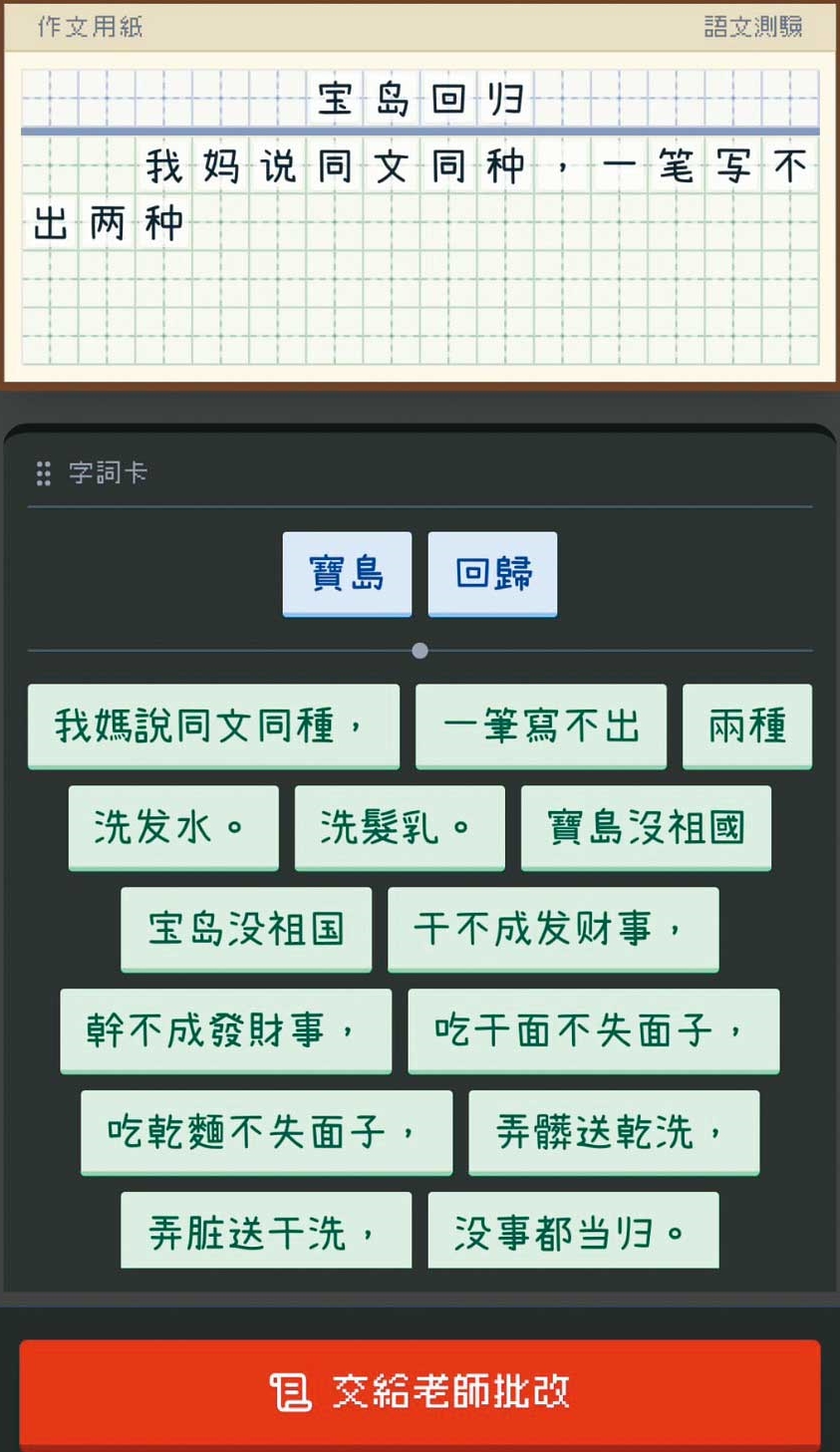 偷筆除了把這段經歷寫成小說《台孩危機》，還做成遊戲「台孩兒養成器」。（偷筆提供）