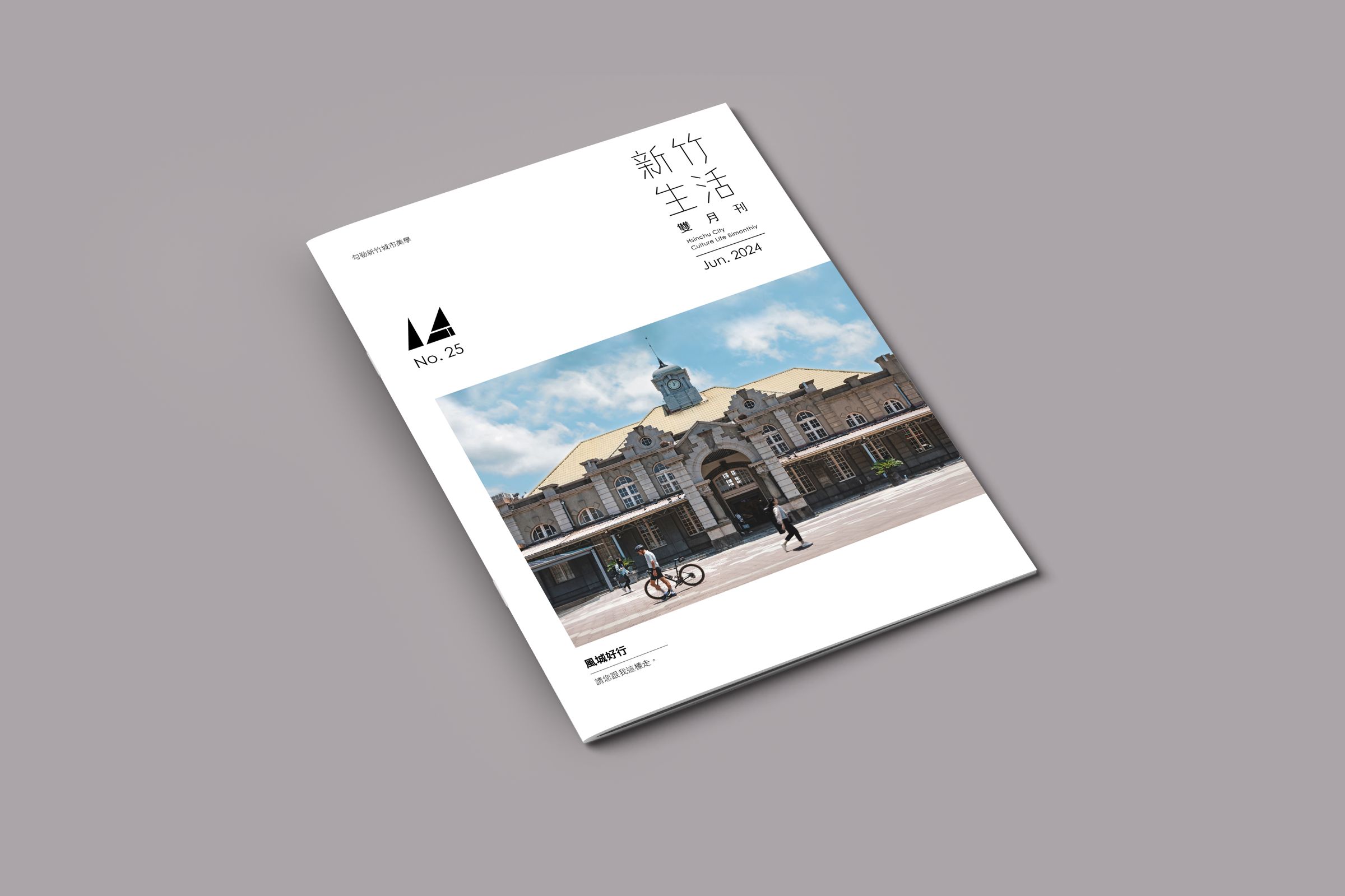《新竹生活》6 月號出刊,邀請讀者以走讀探訪城市。