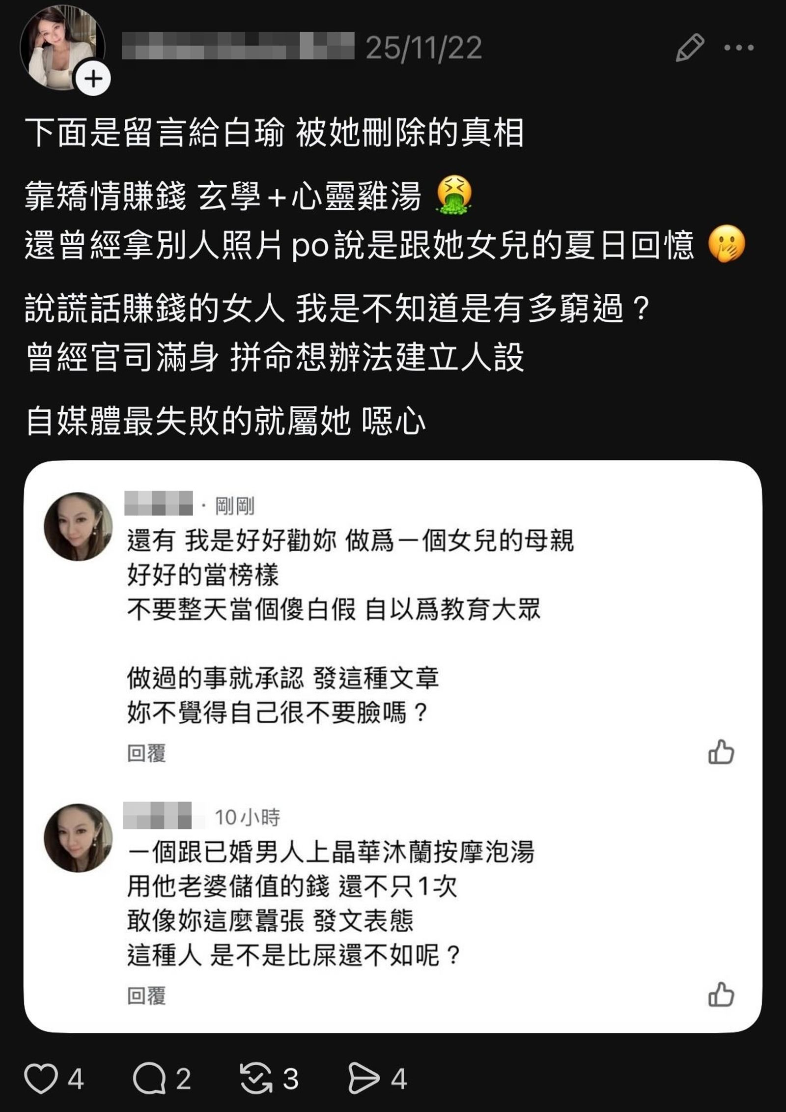 更有網友翻出其過去離婚官司爛帳,以及與人夫出入飯店按摩泡湯傳聞,重創其知性占星師公眾形象。(翻攝自threads)