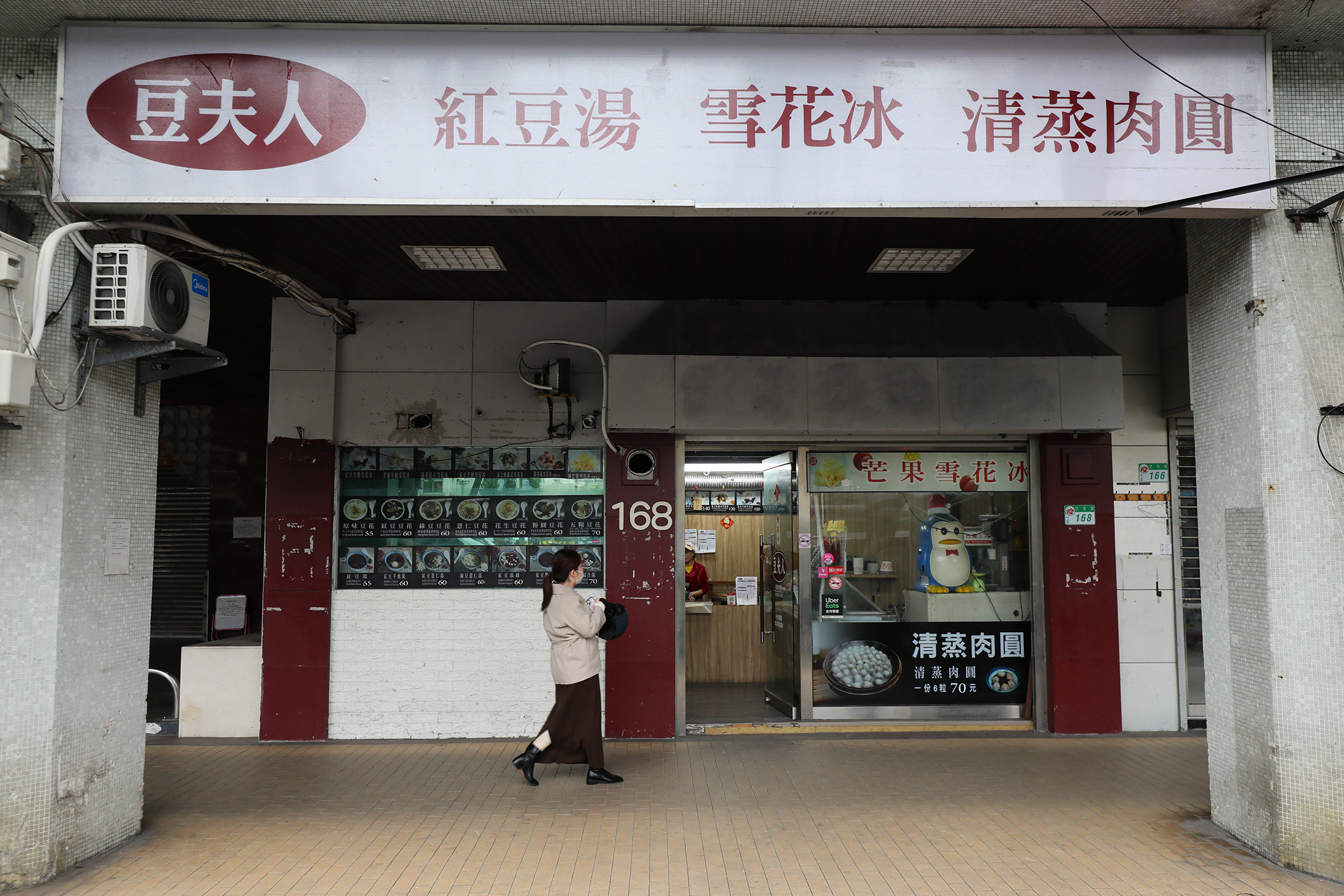 豆夫人位於台北健康路上，除了紅豆湯，店內的肉圓、什錦炒麵、鍋燒意麵等鹹食，也相當受客人歡迎。
