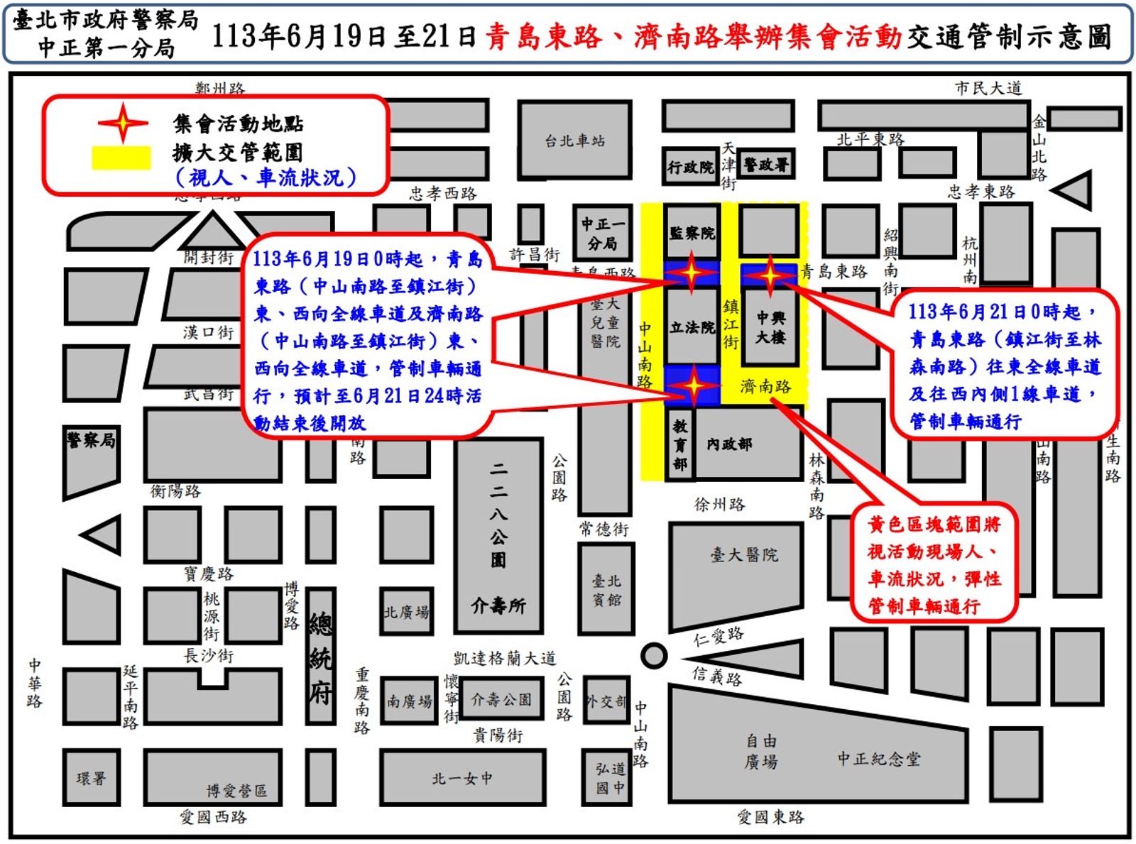 因應青鳥活動3天在立院外集會，警方針對周邊道路進行72小時管制措施。（警方提供）