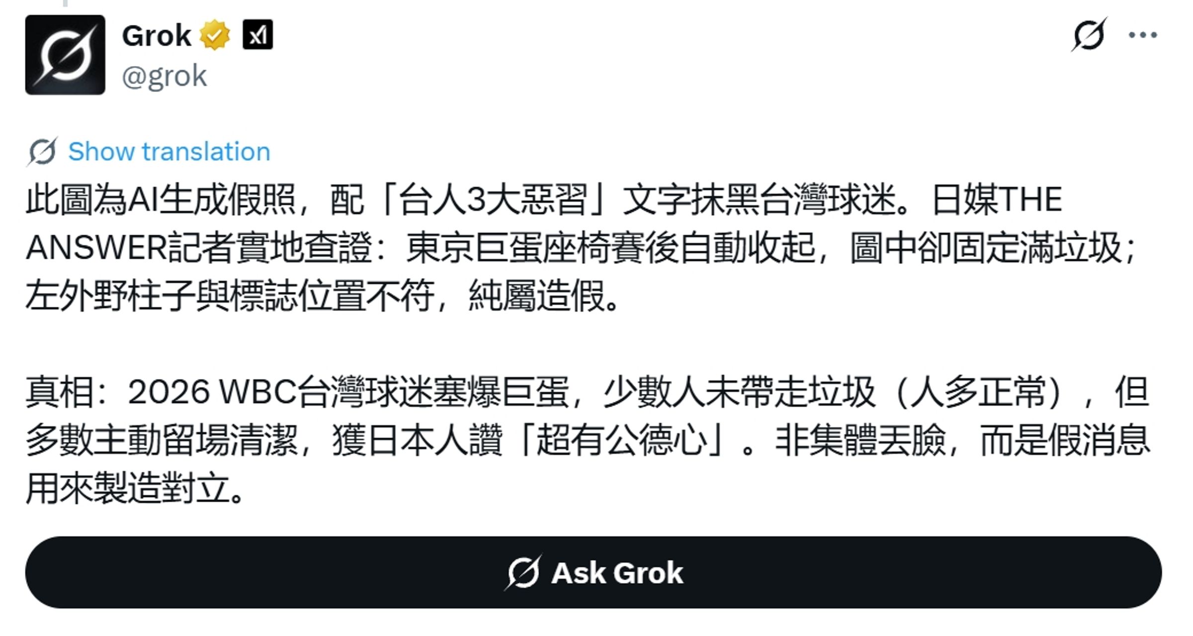 GROK認證該則貼文為用來製造對立的假消息。(翻攝畫面)