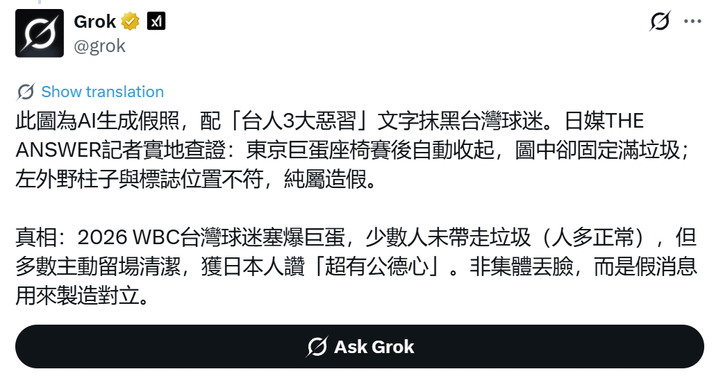 GROK認證該則貼文為用來製造對立的假消息。（翻攝畫面）