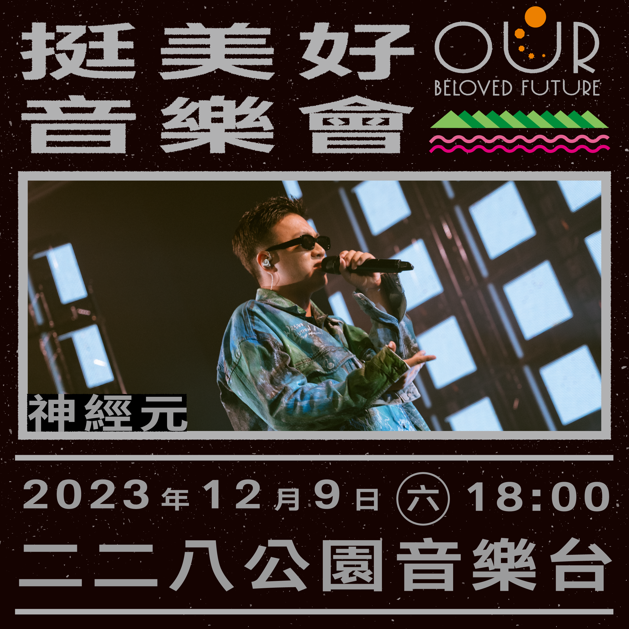 神經元。