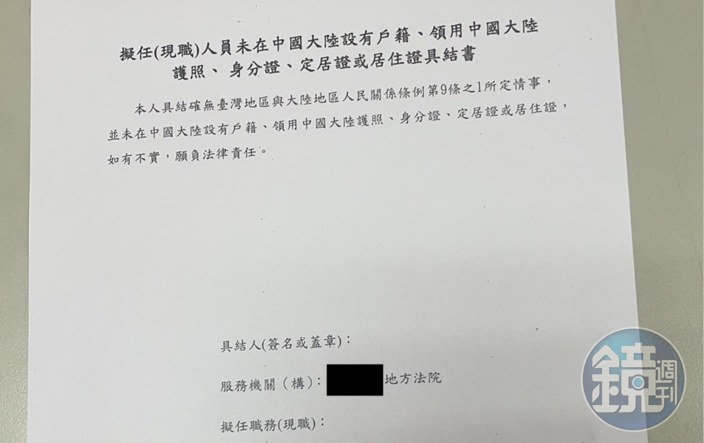 地方法院要求公務人員簽署具結書。(讀者提供)