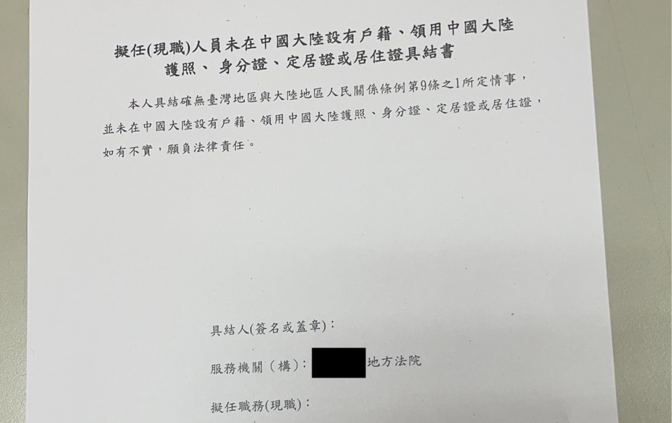 地方法院要求公務人員簽署具結書。（讀者提供）
