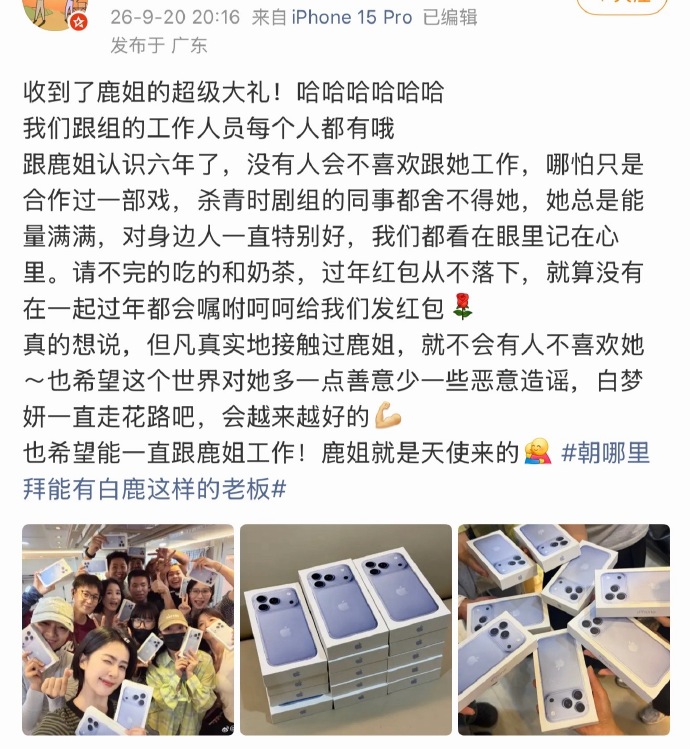 跟了白鹿6年的服裝助理替老闆抱屈，希望世界對白鹿少一點惡意造謠。（PTongtx微博）