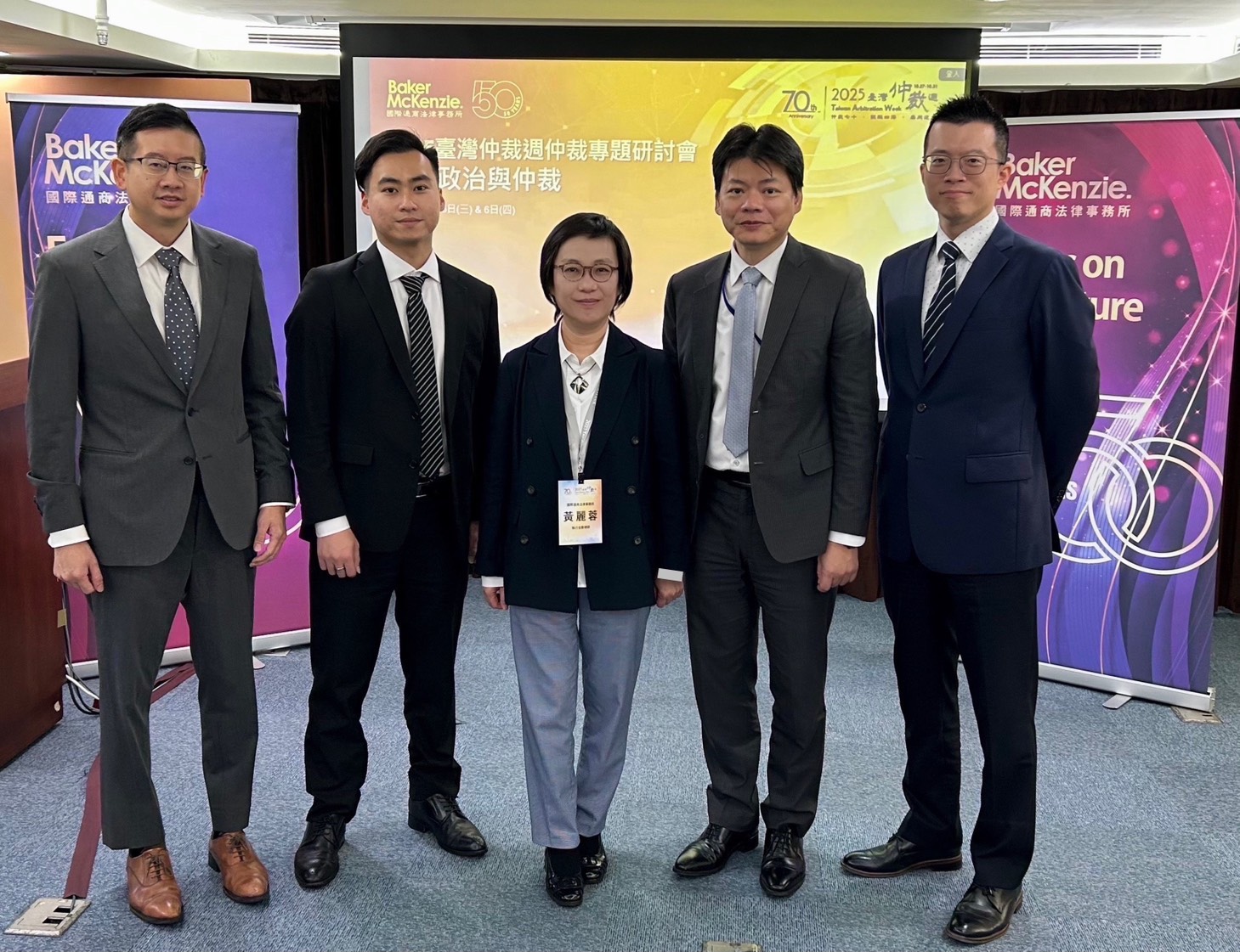 國際通商Baker McKenzie與中華民國仲裁協會舉辦研討會，探討全球局勢動盪下，仲裁如何成為企業風險管理與國際爭端解決的工具。