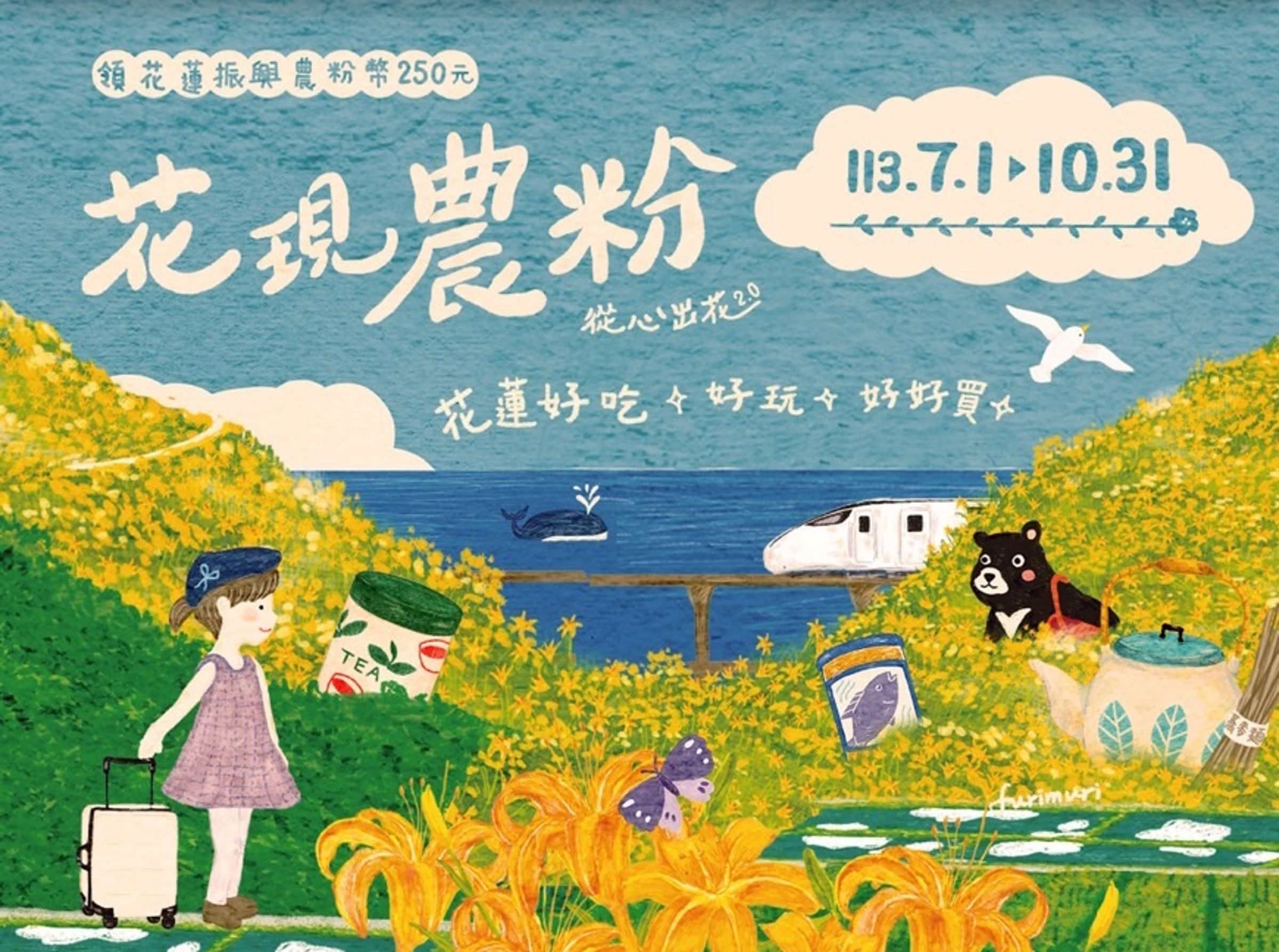 農業部規劃於7月1日起至10月31日推出「從心出花2.0-花蓮振興農粉幣方案」,共計70萬張。(翻攝自農業易遊網)