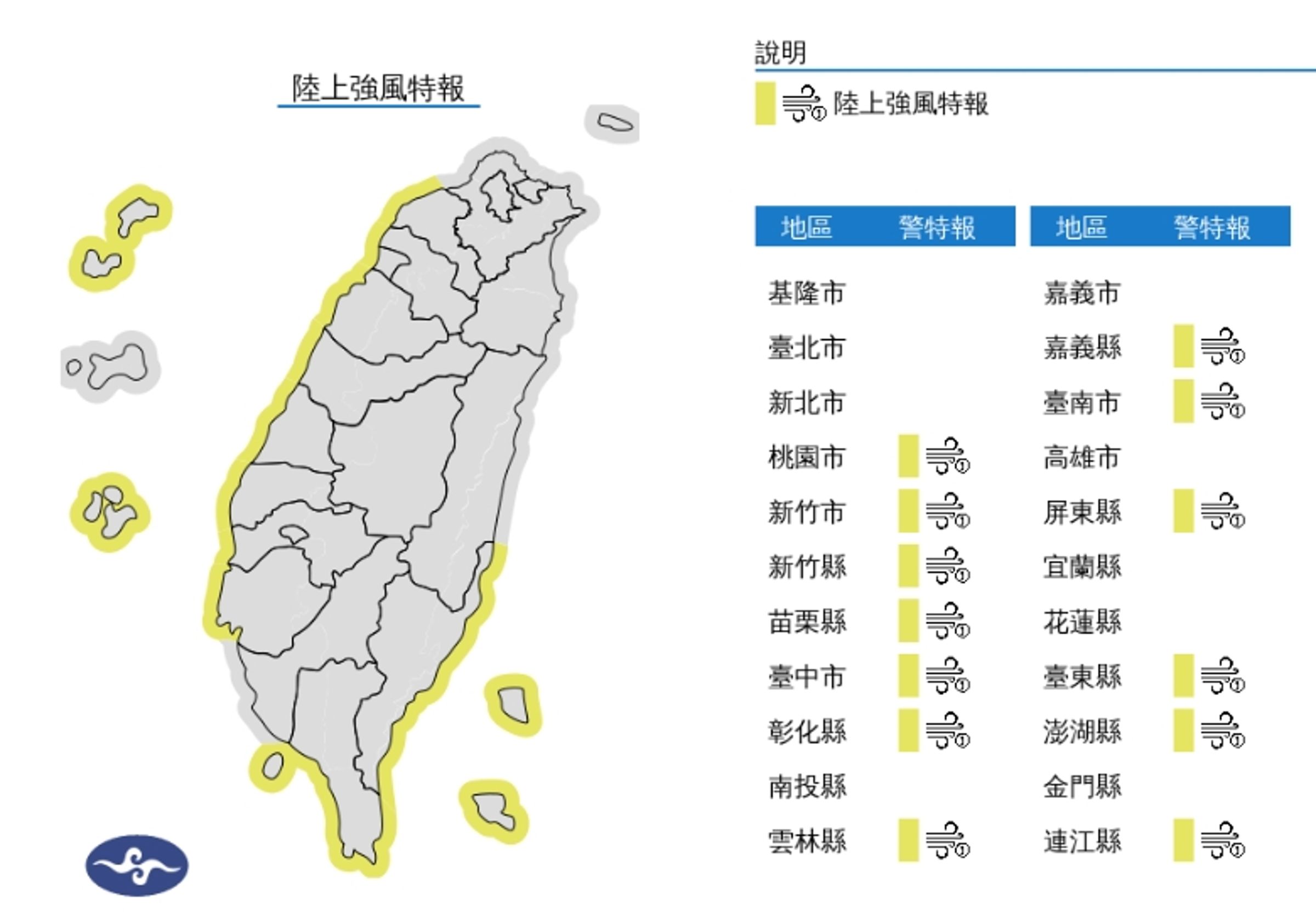 中央氣象署發布陸上強風特報。(翻攝自中央氣象署官網)