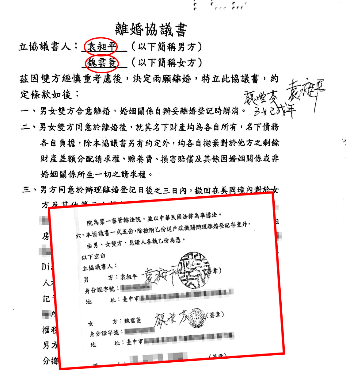 魏雲菱向本刊出示今年3月與袁昶平簽下的離婚協議書,強調未向袁昶平拿一毛贍養費。(魏雲菱提供)