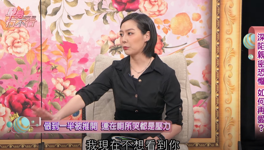 Vega回想起來前男友「愛愛」一半推開她，仍會不禁哽咽。（翻攝自單身行不行YouTube）