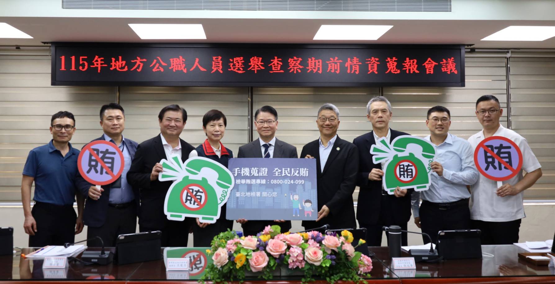 北檢今召集轄區司法機關舉行查賄專案會議，提出五大具體掃蕩作為。（北檢提供）