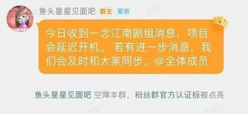 代表粉絲與虞書欣團隊聯繫的粉絲帳號確認《一念江南》11號不會舉行開機儀式。(微博圖片)