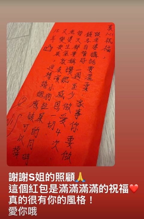 陳漢典曝光小S紅包。（翻攝自陳漢典IG）