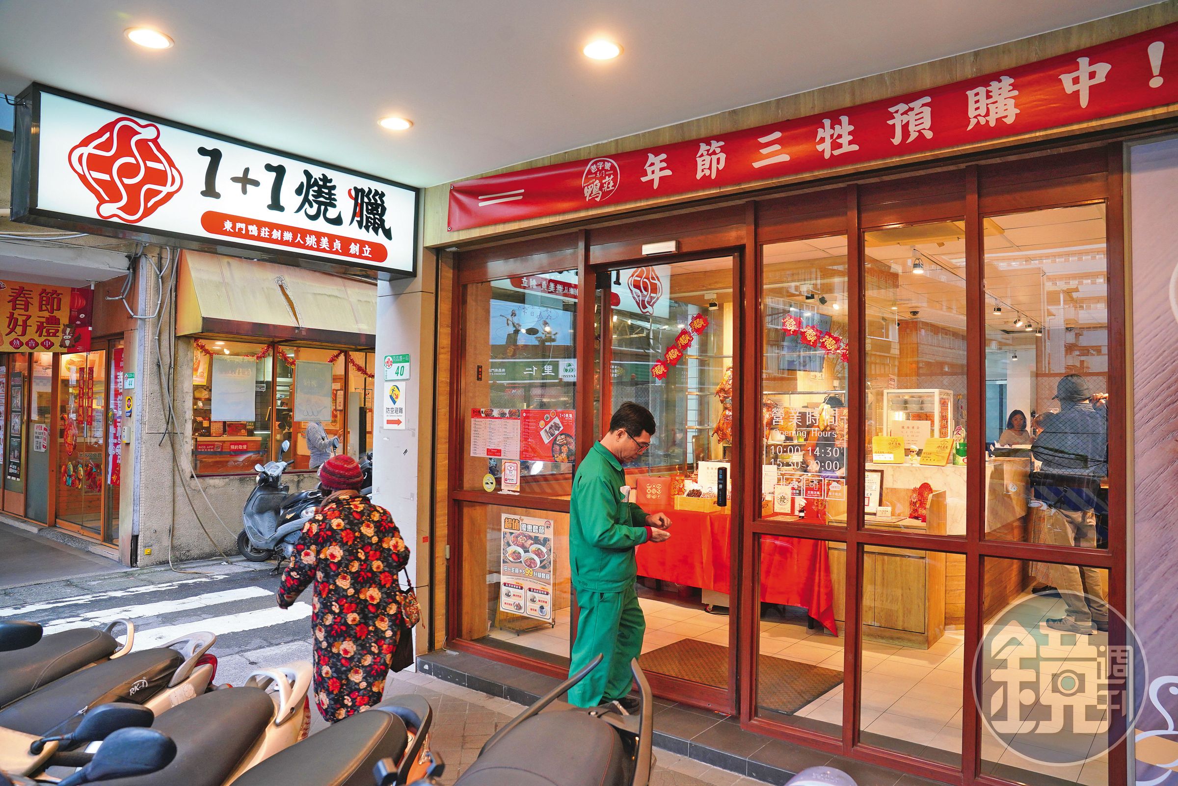 1+1燒臘原為東門鴨莊南門店,因姚美貞官司敗訴,被迫改名。