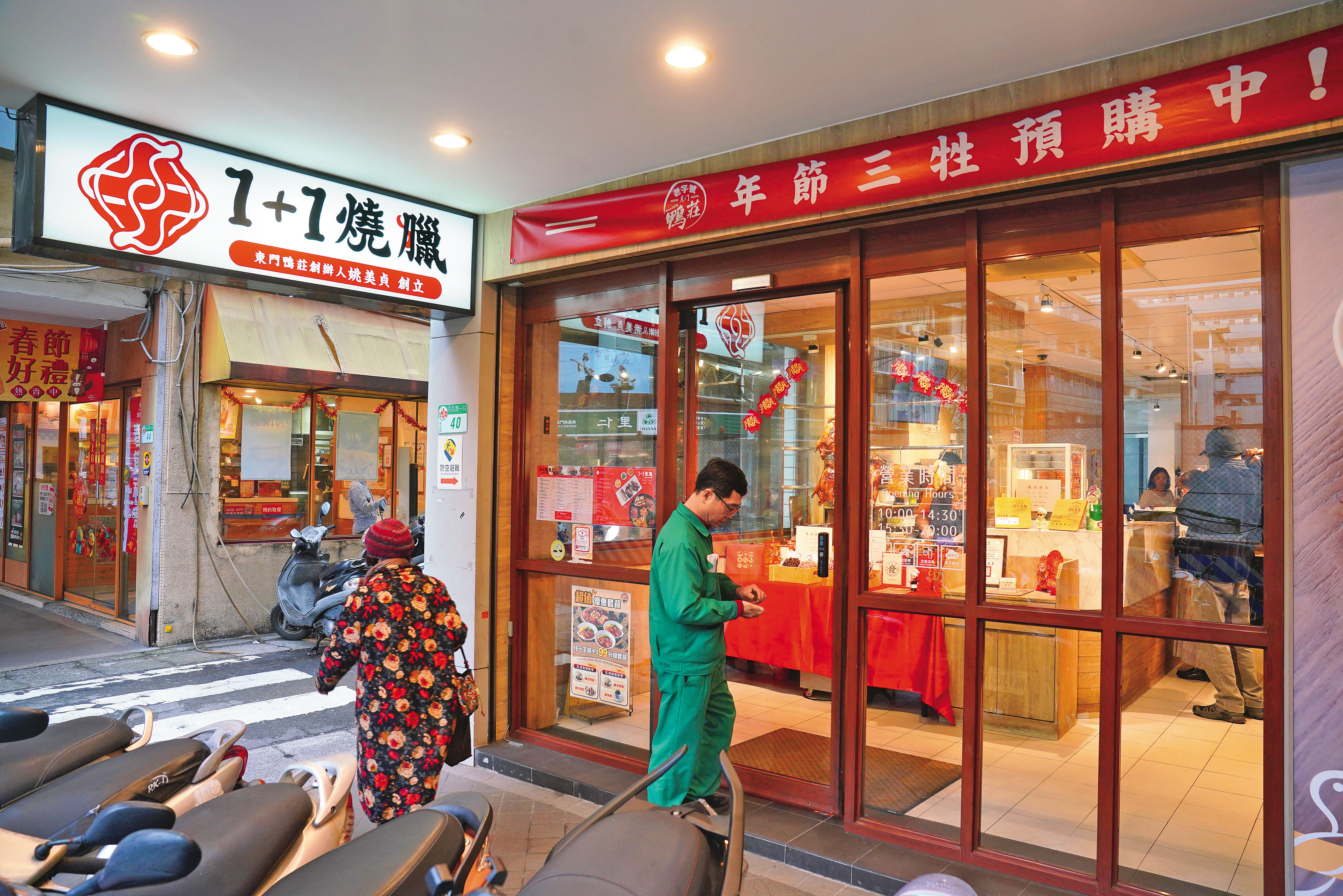 1＋1燒臘原為東門鴨莊南門店，因姚美貞官司敗訴，被迫改名。