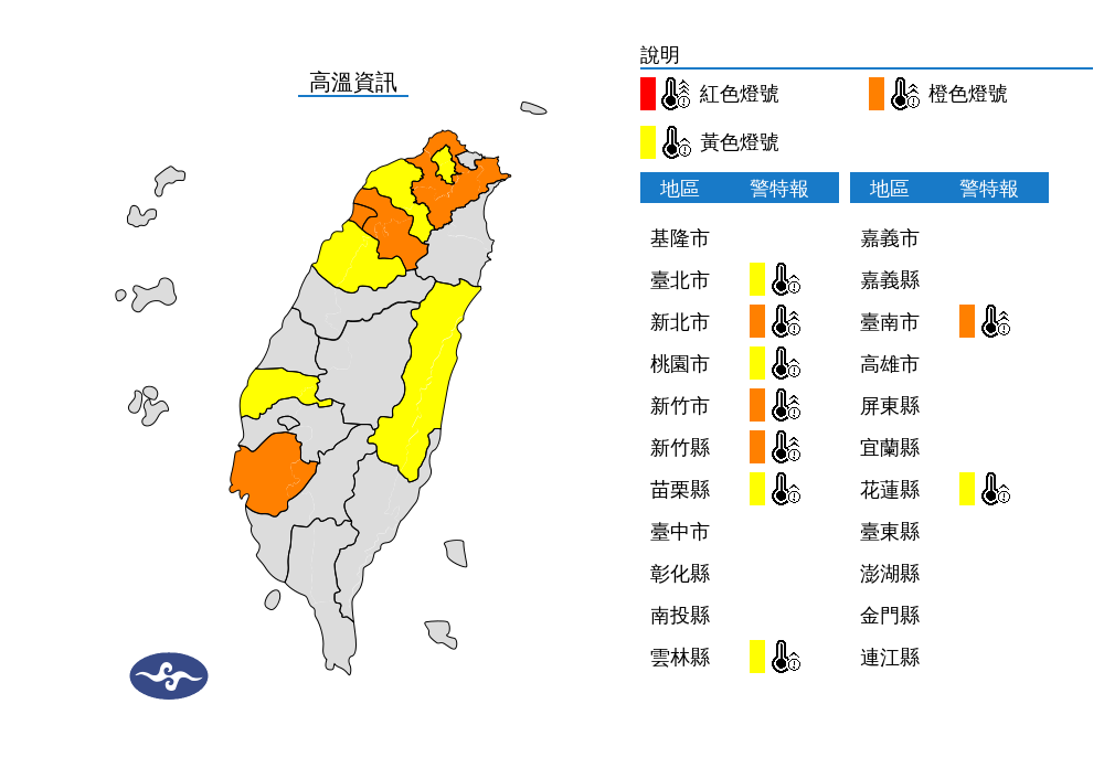 氣象署今(4日)7點37分,針對9縣市發布高溫資訊。(中央氣象署提供)