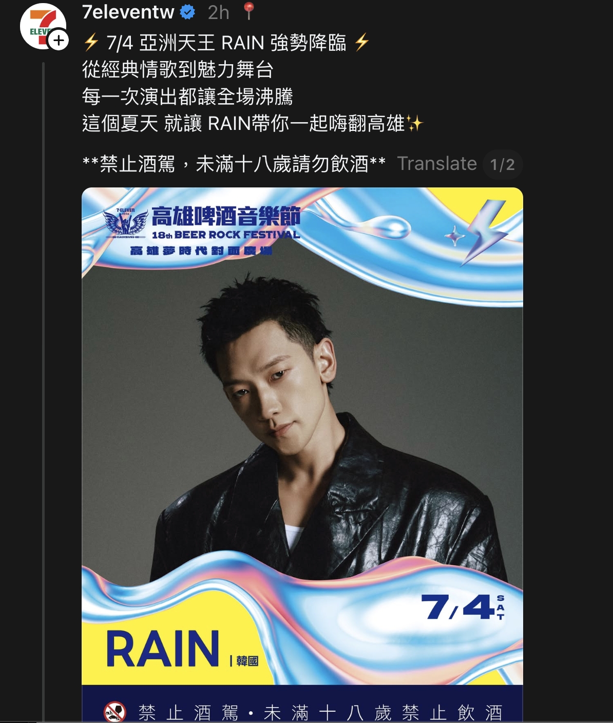 網友昨（13日）發現Rain的啤酒音樂節貼文消失，今上午又出現了。（截圖7eleventw Threads）