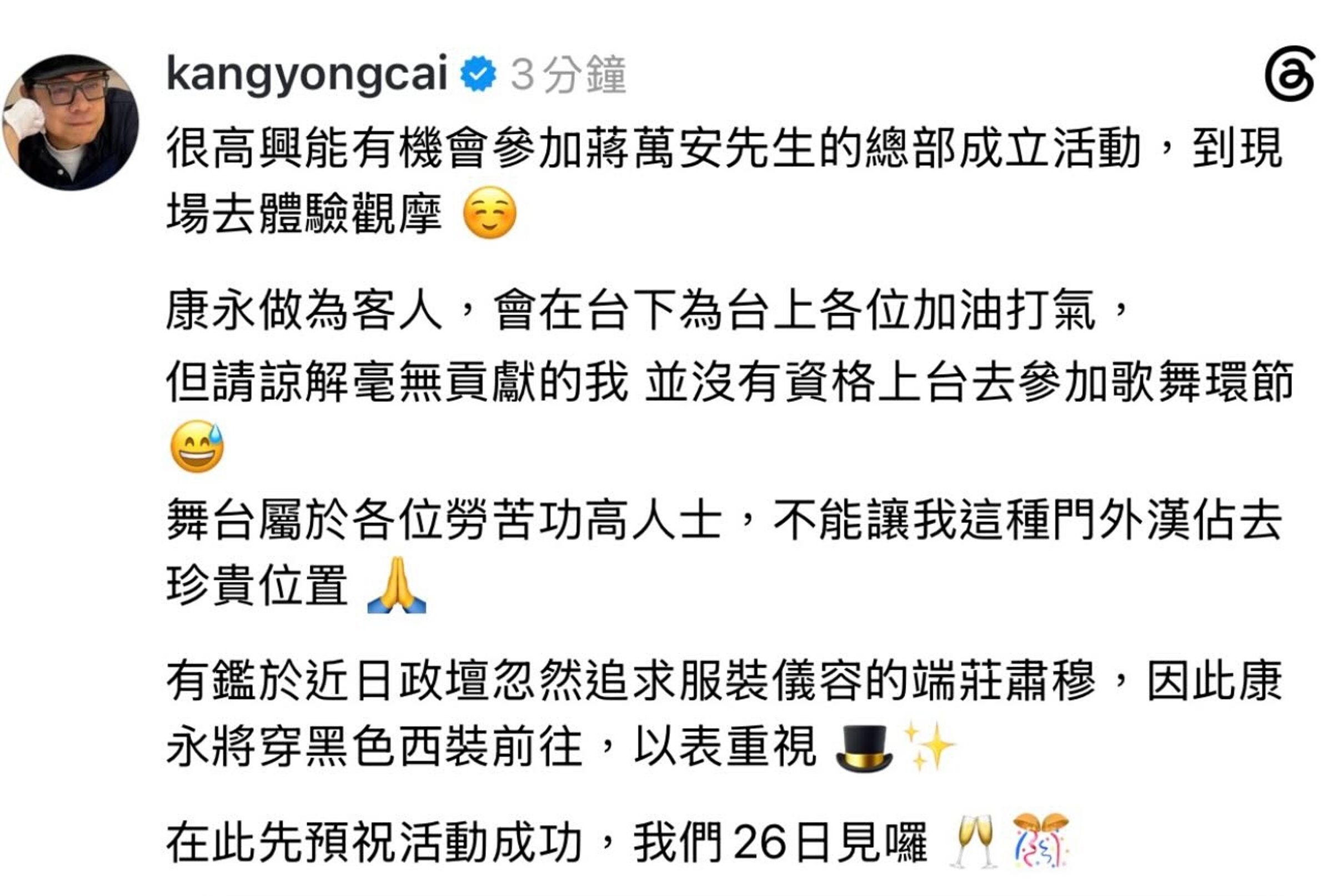蔡康永在社群發文表示將穿著莊嚴肅穆的黑西裝出席蔣萬安競總活動。（截圖自蔡康永IG)