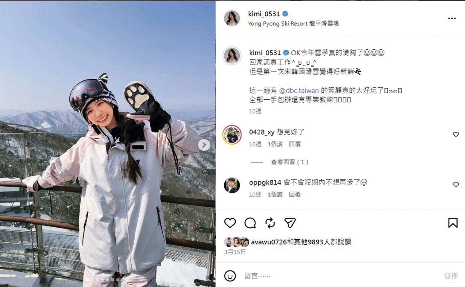 跟派偉俊一樣，禾羽也在3月貼出第一次到韓國滑雪的照片。（翻攝自禾羽IG）
