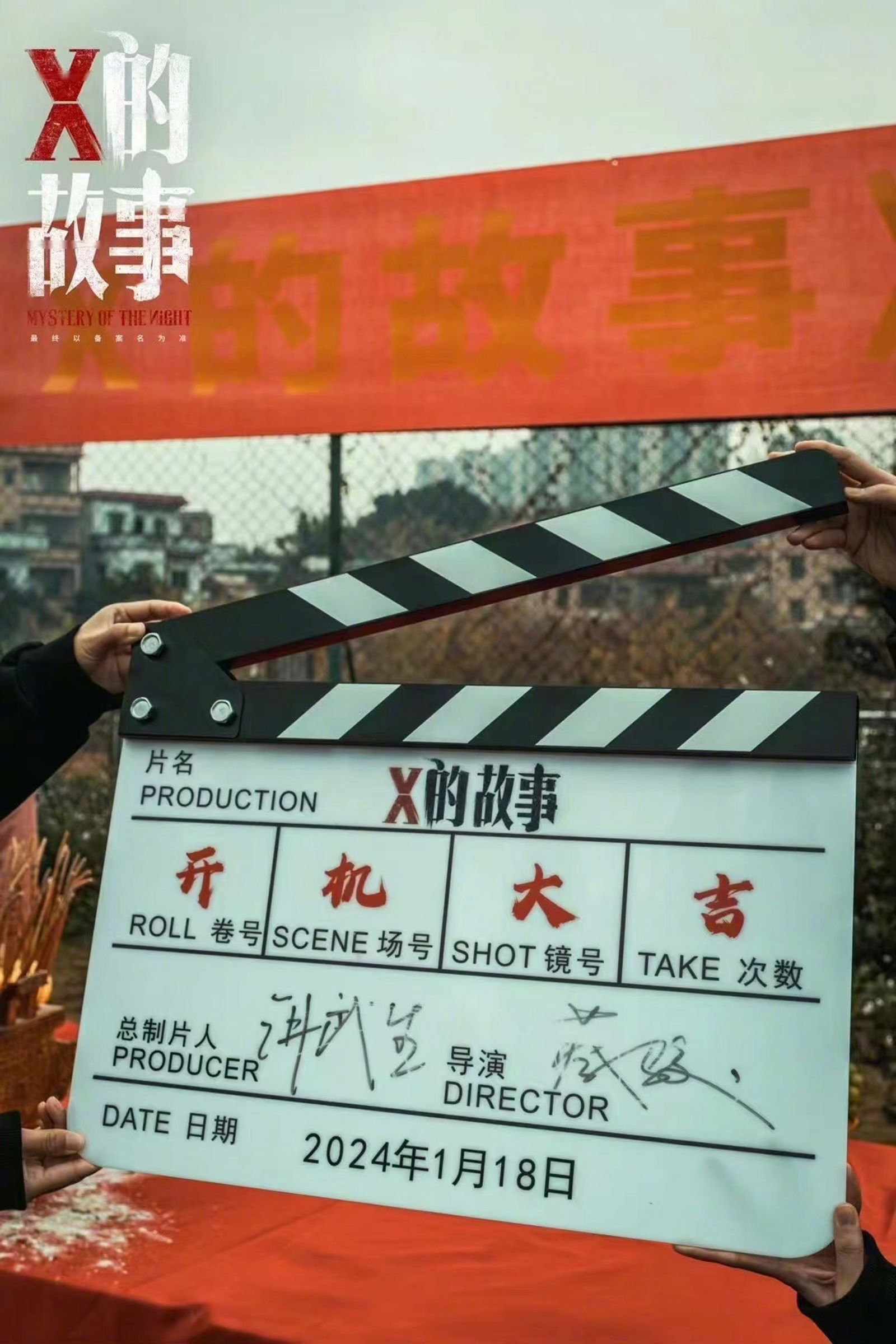 《X的故事》1月18日已開鏡展開拍攝。（圖／美之影業微博）