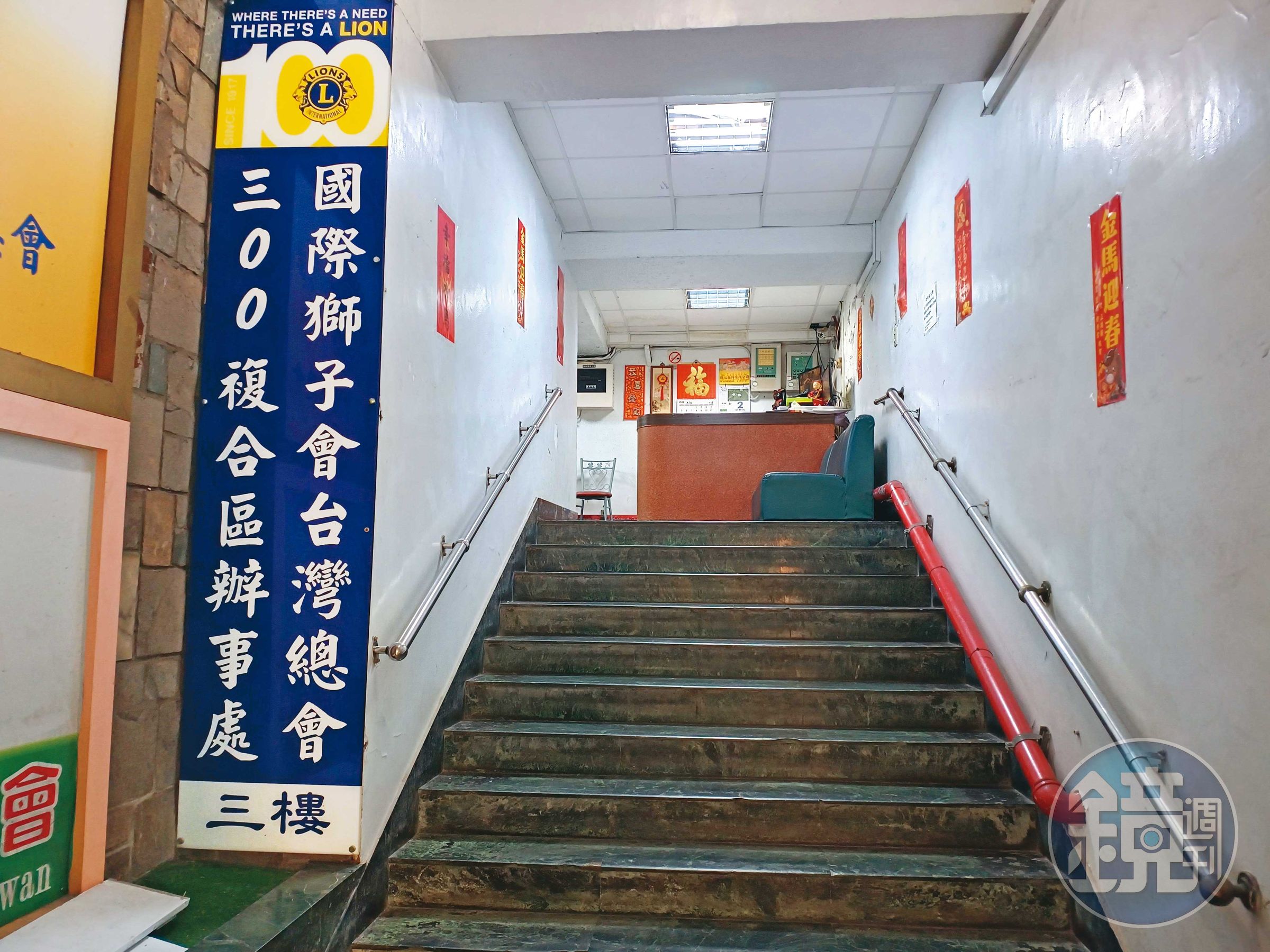 獅子會台灣總會的辦公處位於台北市南京東路巷弄，價值9千多萬元。
