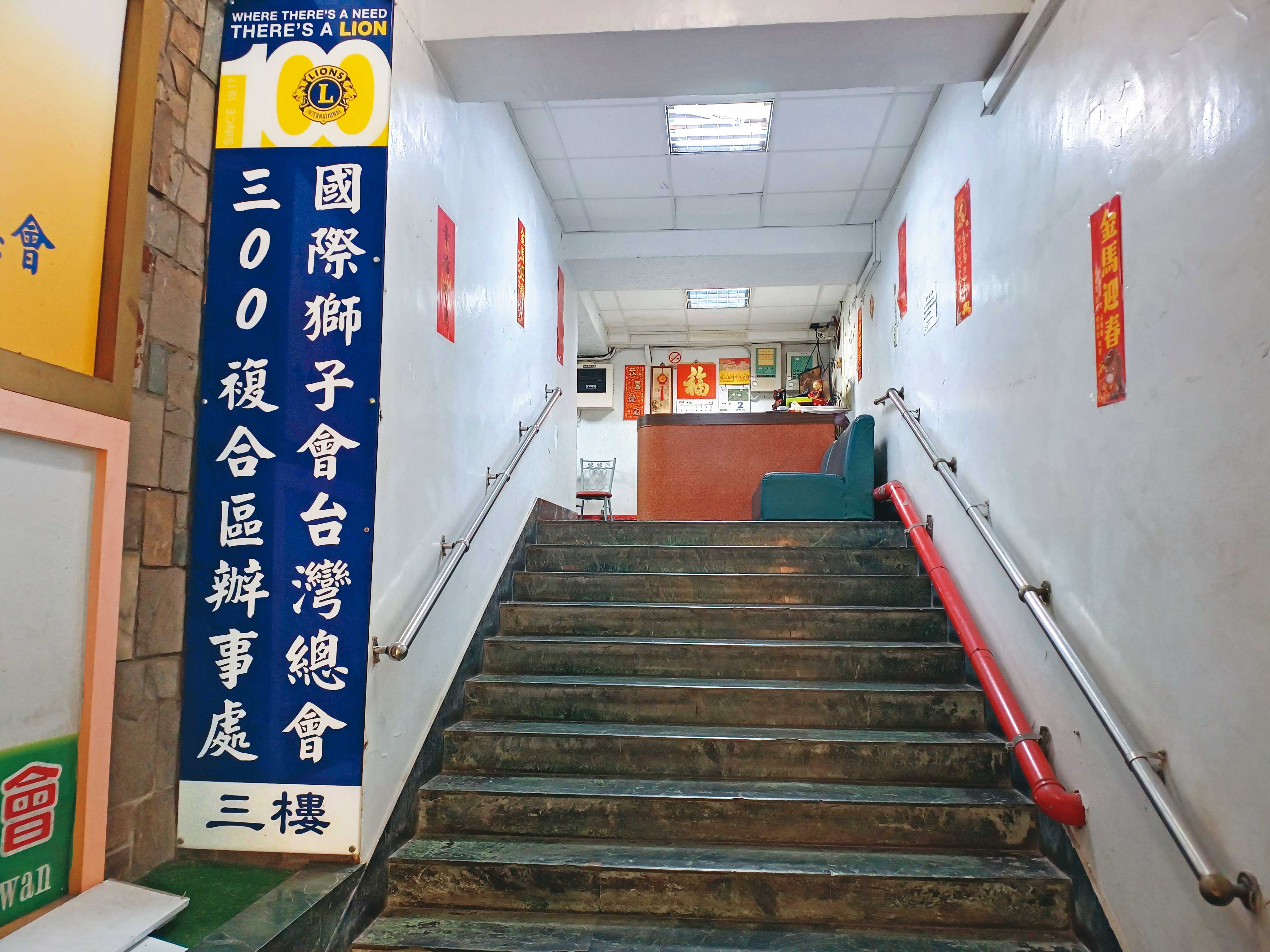 獅子會台灣總會的辦公處位於台北市南京東路巷弄，價值9千多萬元。