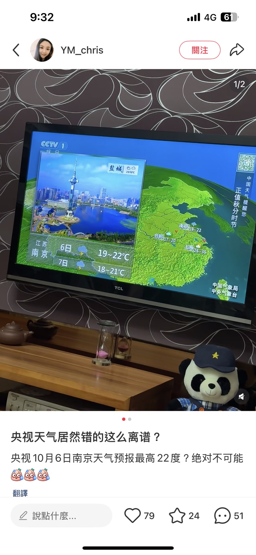 央視氣象預報出包,讓中國網友也看不下去,直呼錯得離譜。(翻攝自小紅書)