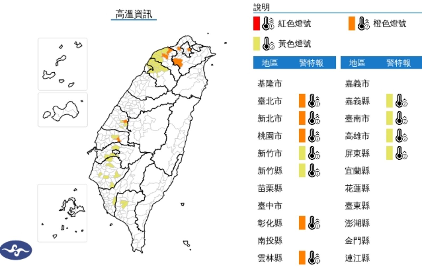 中央氣象署發布高溫資訊。（翻攝自中央氣象署官網）
