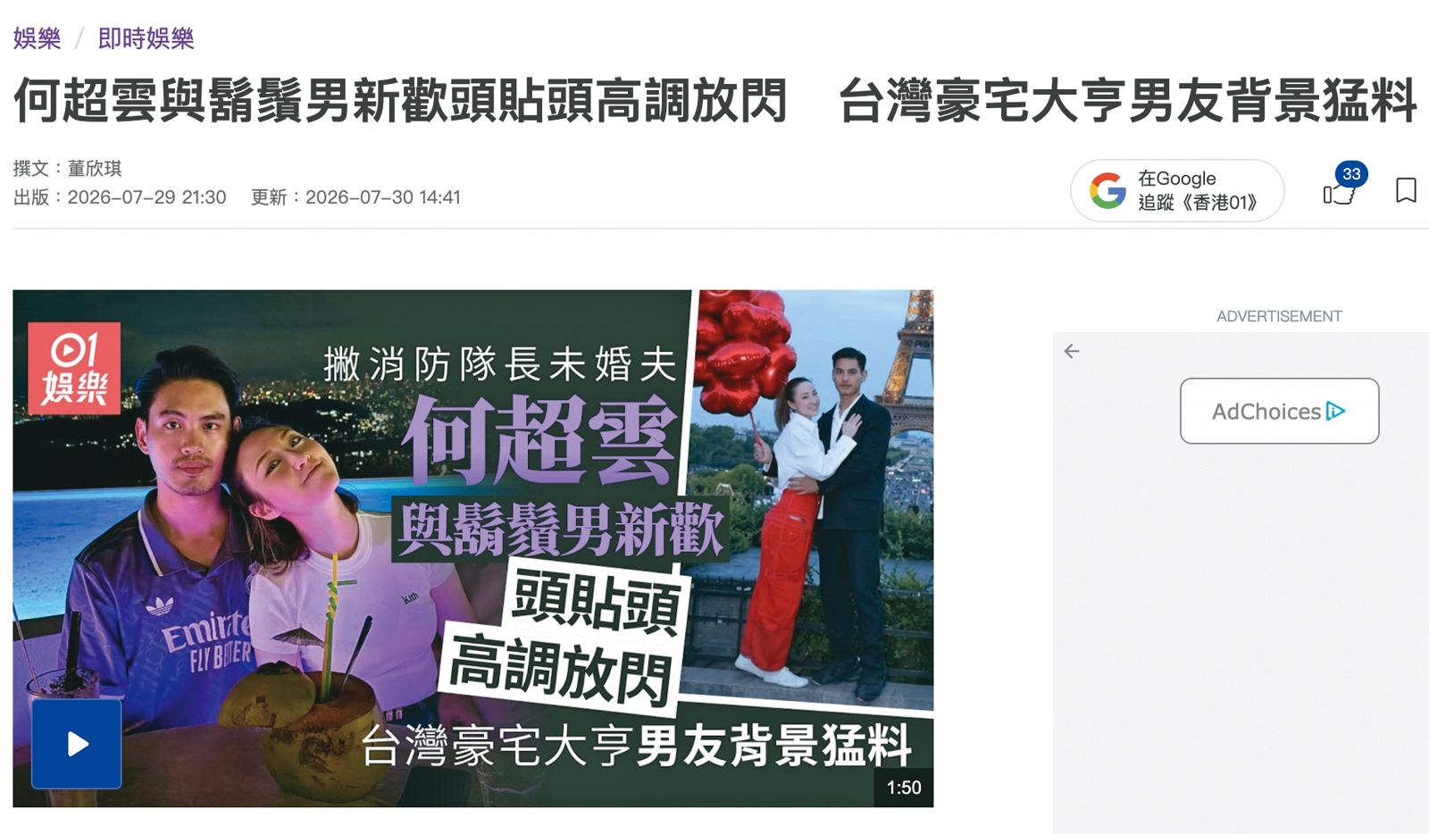 賭王千金何超雲「地產大亨」新男友曝光 貴婦驚呼:他不是房仲?