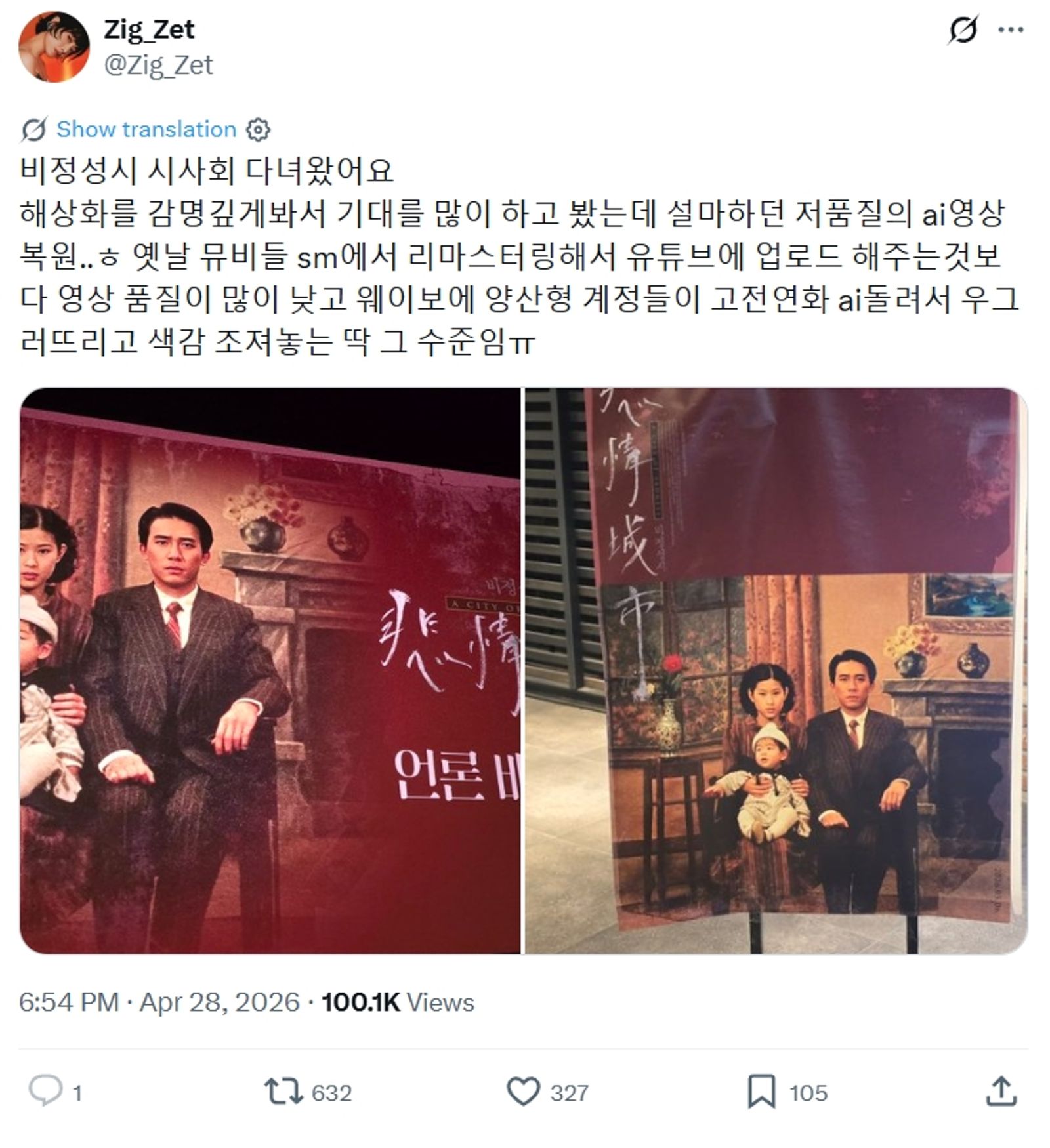 看過試片的網友在社群分享AI修復的災情。（翻攝自X）