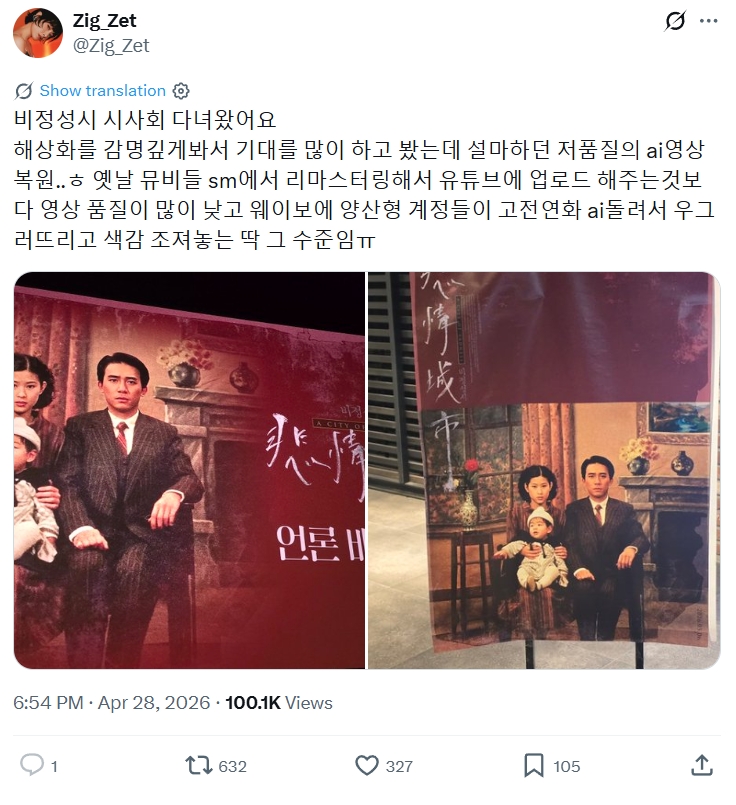 看過試片的網友在社群分享AI修復的災情。(翻攝自X)