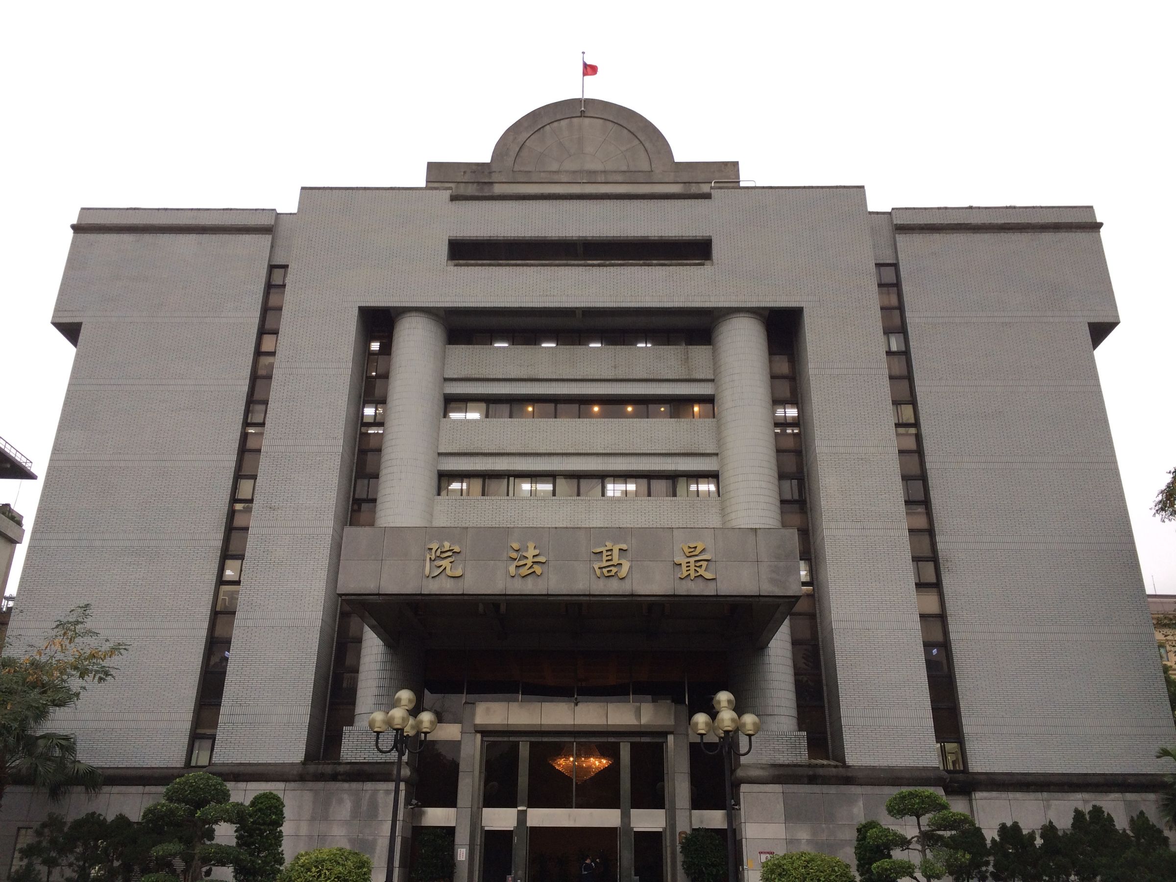 謝男涉性侵、強制猥褻案,上訴最高法院被駁回,維持原判,全案定讞。(翻攝維基百科)