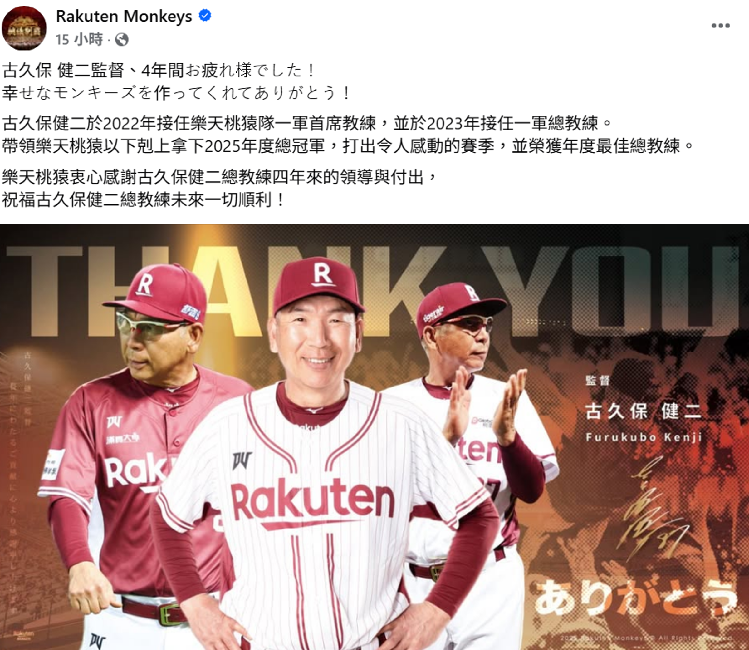 時隔16天樂天Thank You古久保健二。（翻攝Rakuten Monkeys臉書）