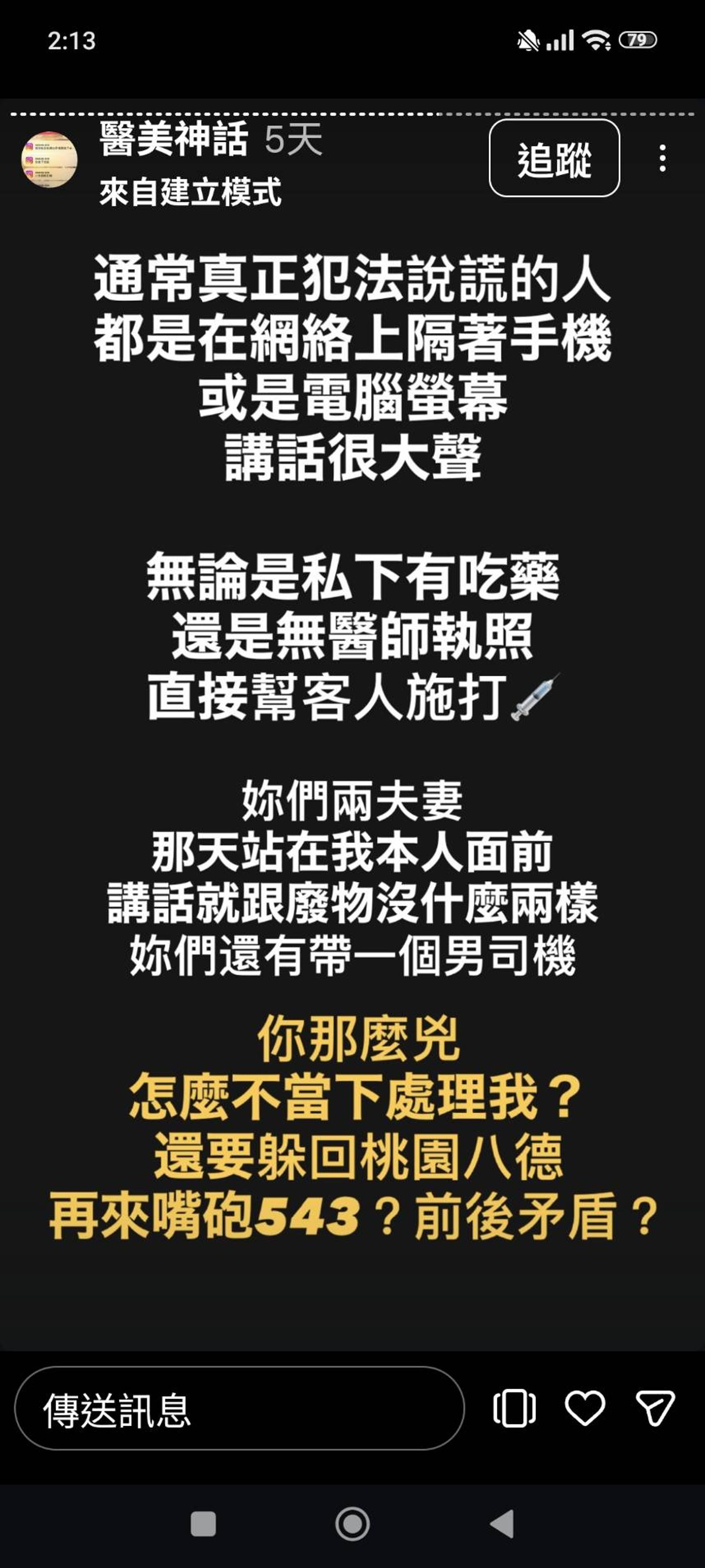 無醫師執照的吳蕾，被爆替客人施打針劑。（翻攝自網路）