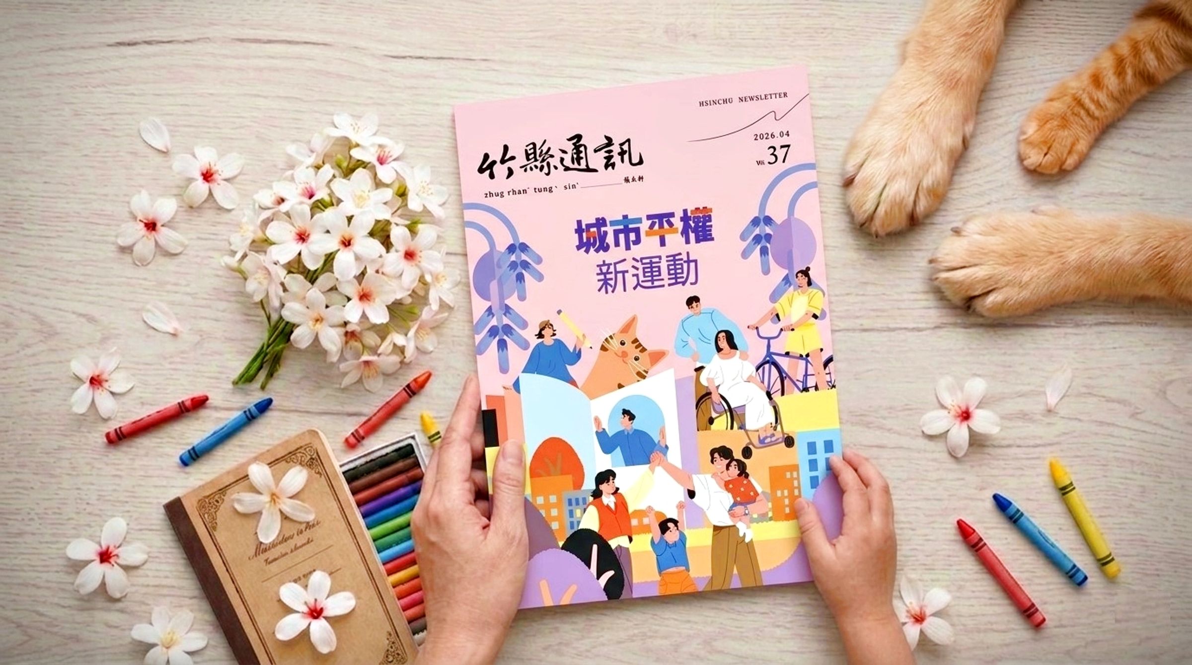 《竹縣通訊》4月號出刊,帶大眾看見竹縣真實流動的共融日常。(AI圖Gemini生成,編輯組後製)