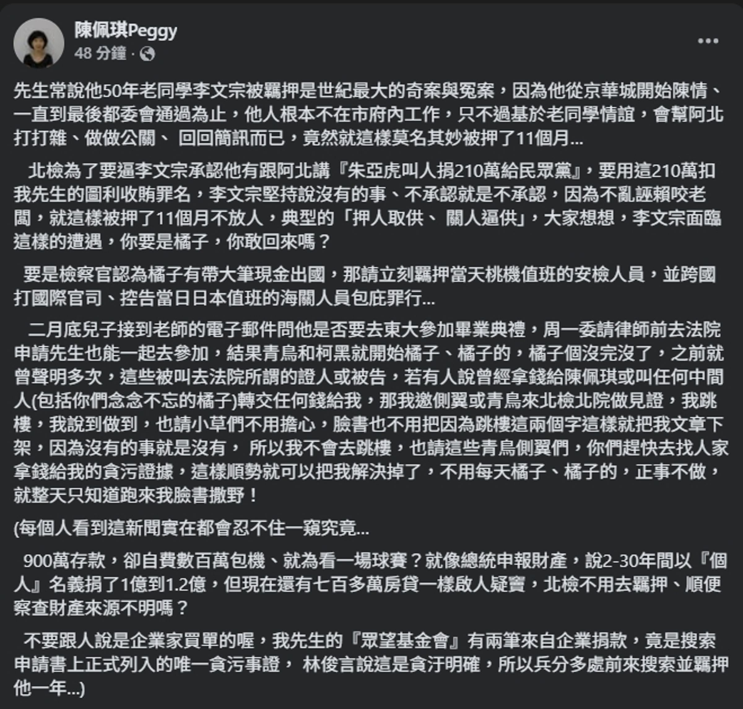 陳佩琪發文談及李文宗、許芷瑜等,再說出激進言論。(翻攝自臉書@陳佩琪)