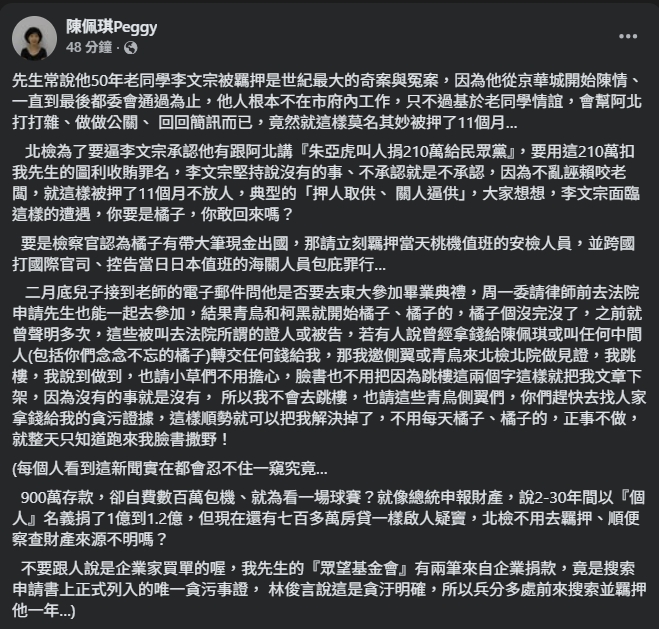 陳佩琪發文談及李文宗、許芷瑜等，再說出激進言論。（翻攝自臉書@陳佩琪）