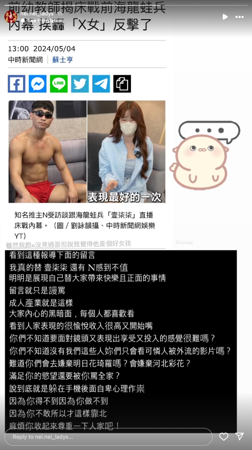 內內在社群對謾罵壹柒柒與N的網友爆氣發言，直指網友只會躲在手機後面。（截圖自內內INS）
