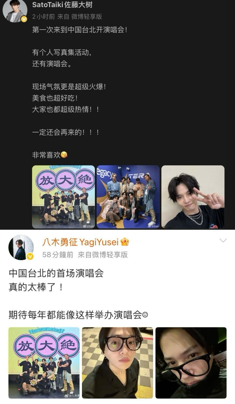 FANTASTICS成員佐藤大樹與八木勇征演出結束當晚在微博發布貼文,使用「中國台北」字眼引發爭議。(翻攝佐藤大樹、八木勇征微博)