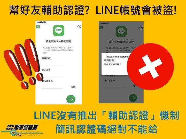 民眾小心LINE帳號被詐團盜用。（刑事局提供）