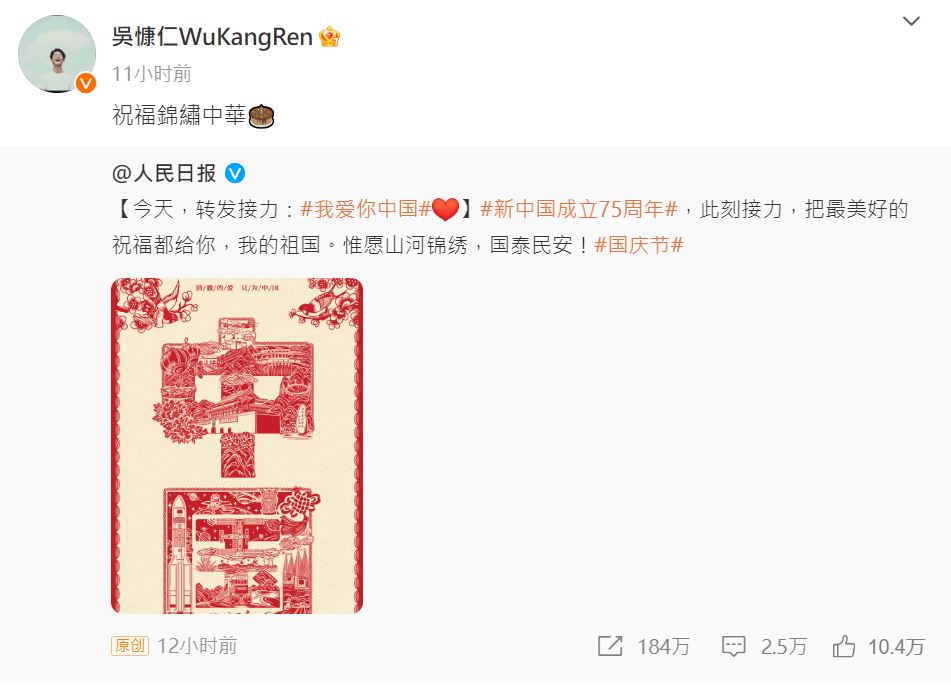 吳慷仁今在微博轉發「我愛你中國」貼文。（翻攝吳慷仁微博）