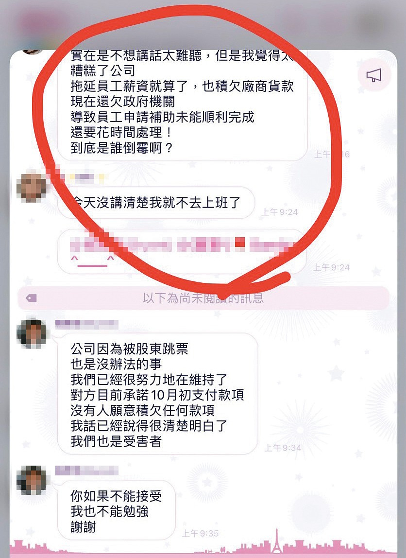 「楓流」經營出狀況，員工抱怨連連，股東們在群組裡吵得不可開交，各自推卸責任。（當事人提供）