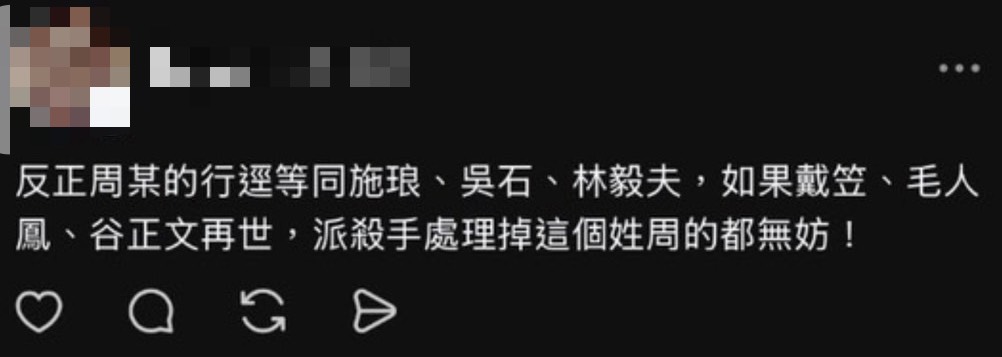 周思齊針對CPB發表看法，有網友留下死亡威脅。（翻攝網路）